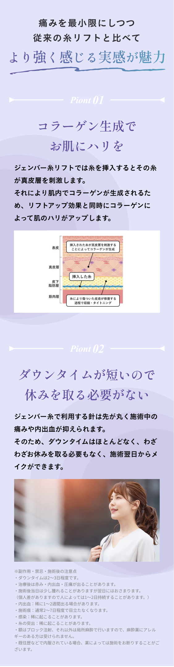 コラーゲン生成でお肌にハリを。ダウンタイムが短いので休みを取る必要がない