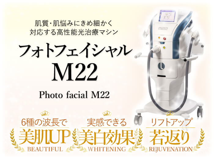 フォトフェイシャルＭ２２